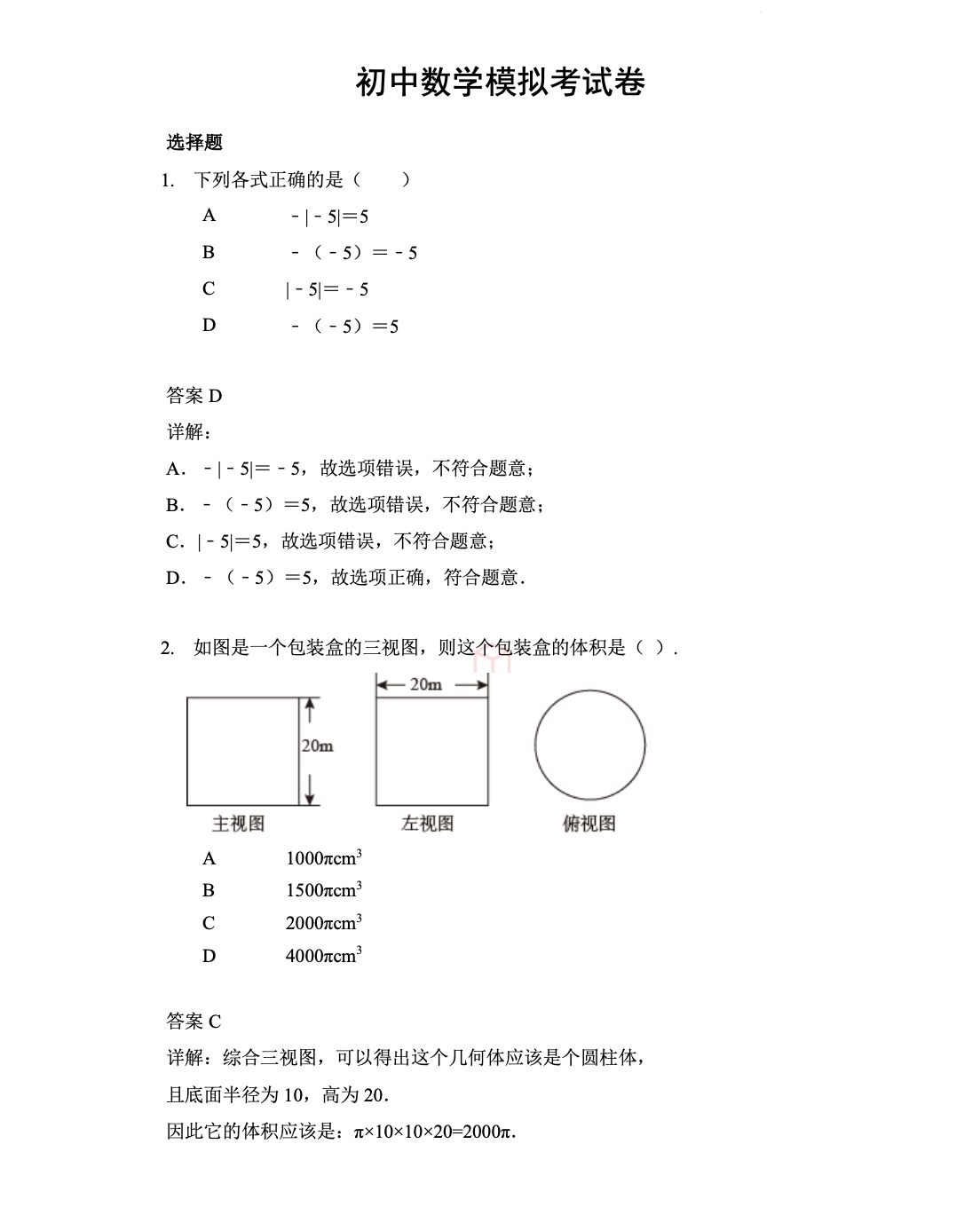 2023数学模拟考卷解析1